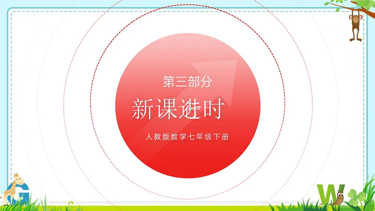 11.1.1不等式及其解集 课件-2024-2025学年人教版七年级数学下册第8页