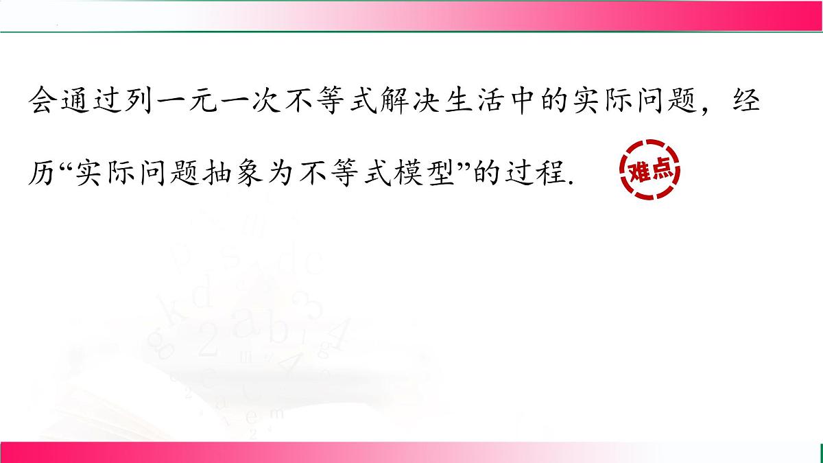 11.2.2一元一次不等式的应用课件2024-2025学年 人教版七年级数学下册第3页