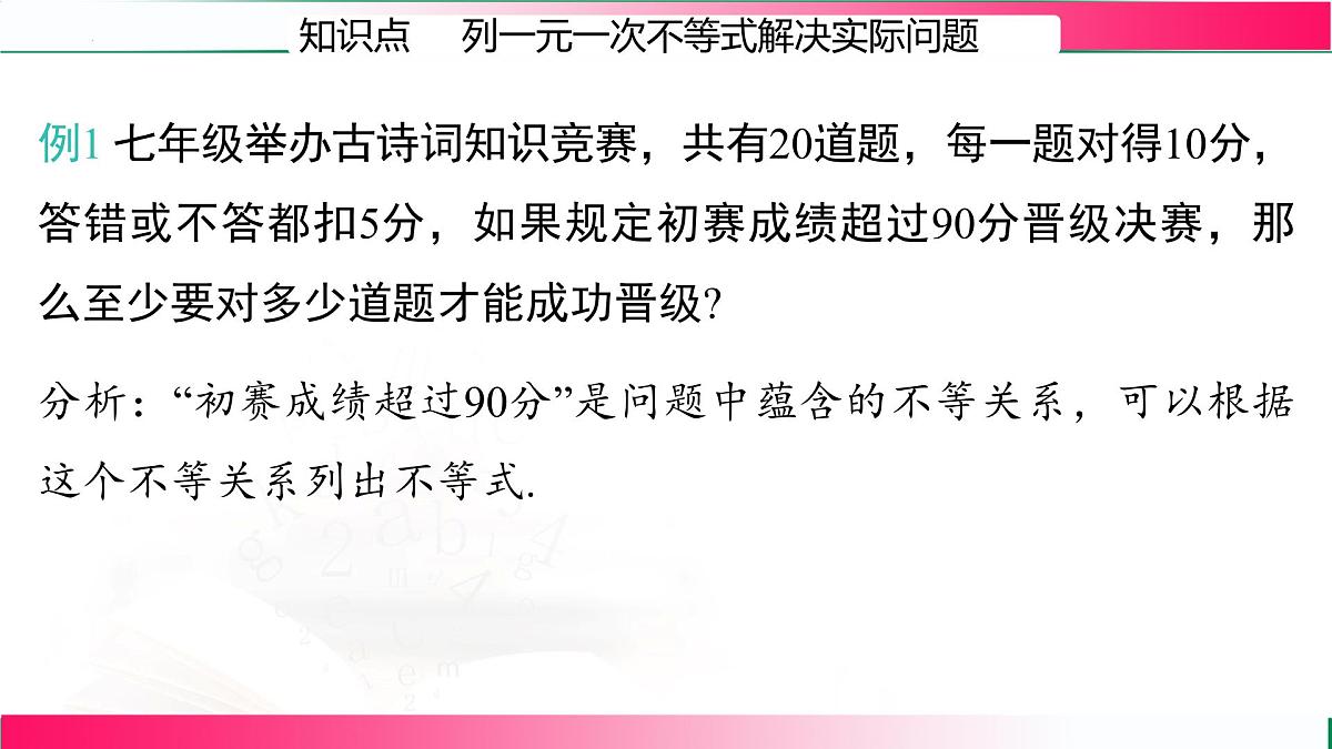 11.2.2一元一次不等式的应用课件2024-2025学年 人教版七年级数学下册第5页