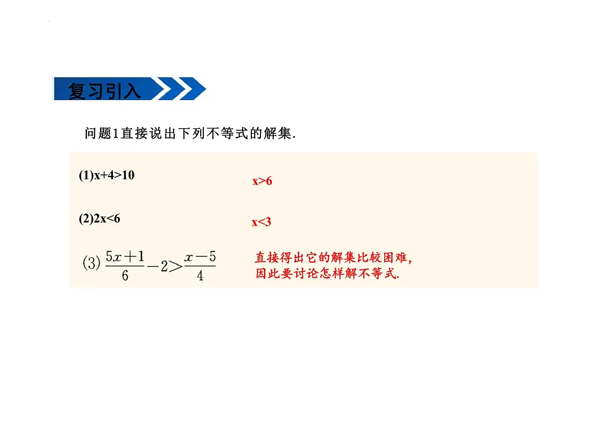 11.1.2不等式的性质 课件-2024-2025学年人教版数学 七年级下册第4页