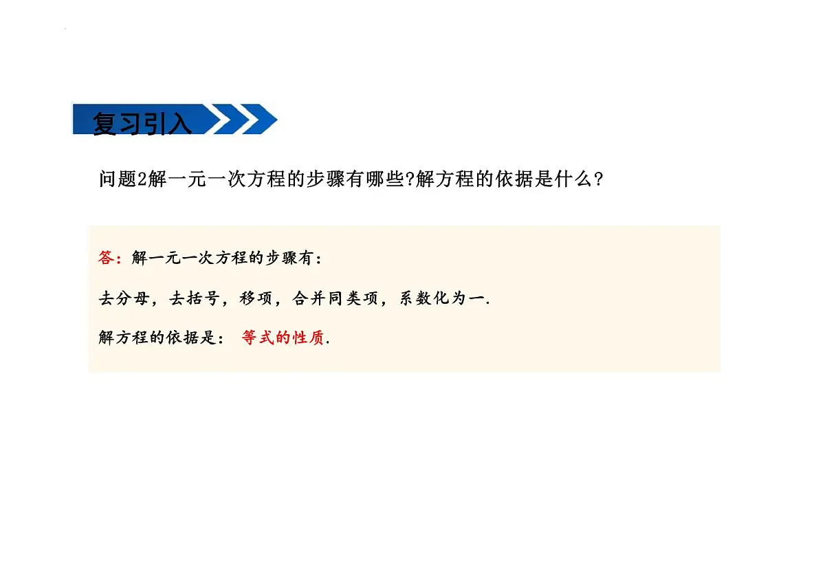 11.1.2不等式的性质 课件-2024-2025学年人教版数学 七年级下册第5页