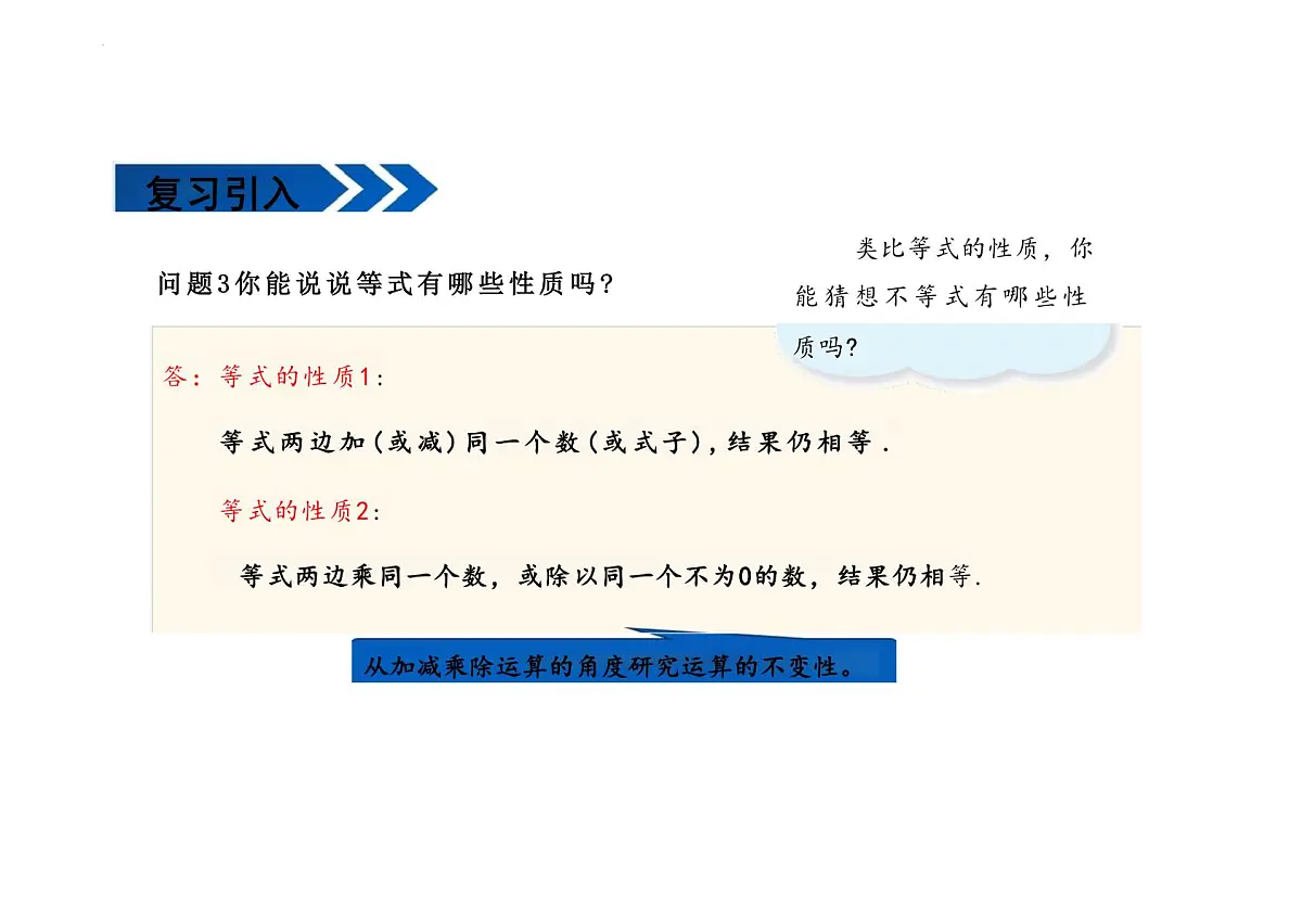 11.1.2不等式的性质 课件-2024-2025学年人教版数学 七年级下册第6页