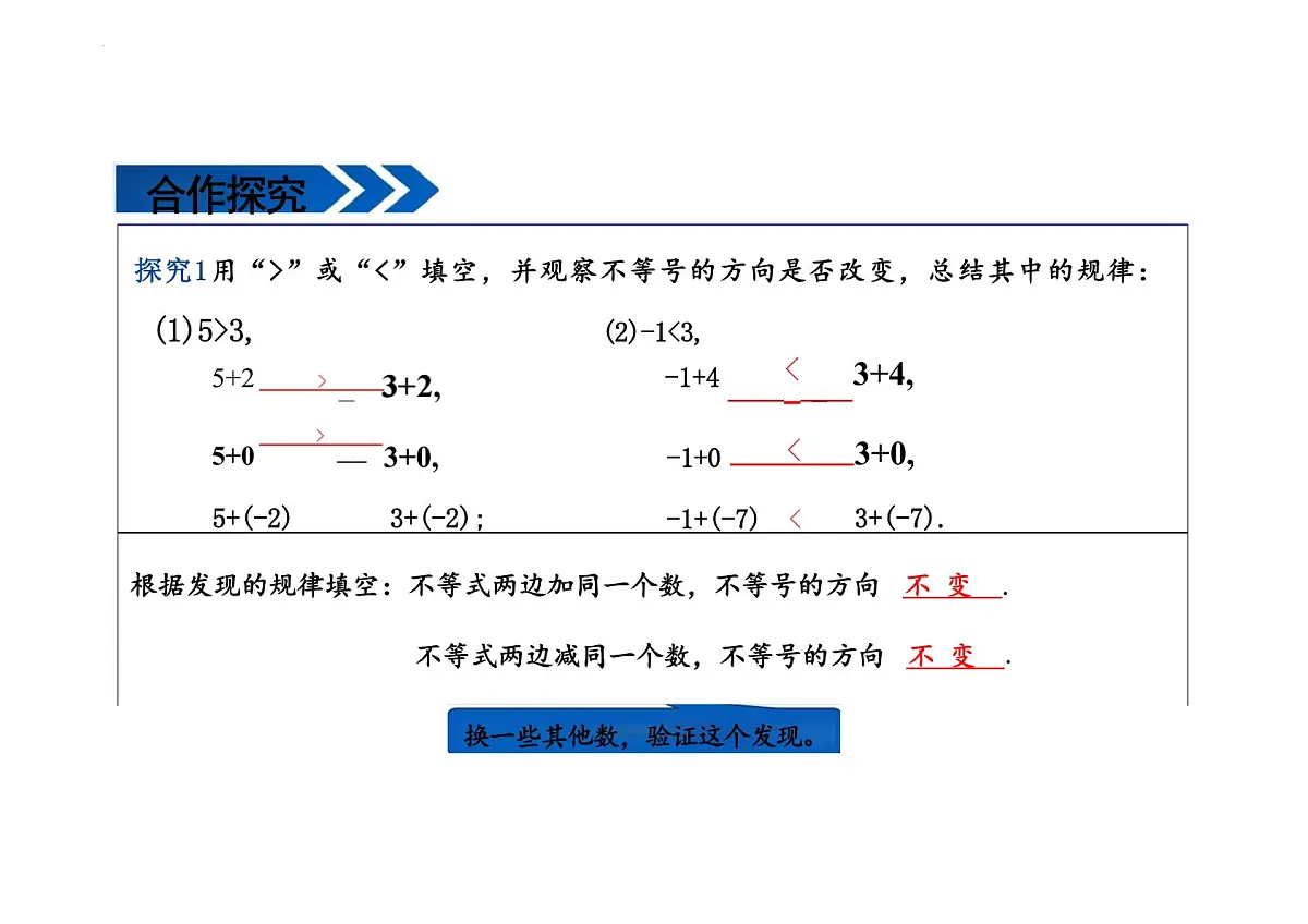 11.1.2不等式的性质 课件-2024-2025学年人教版数学 七年级下册第8页