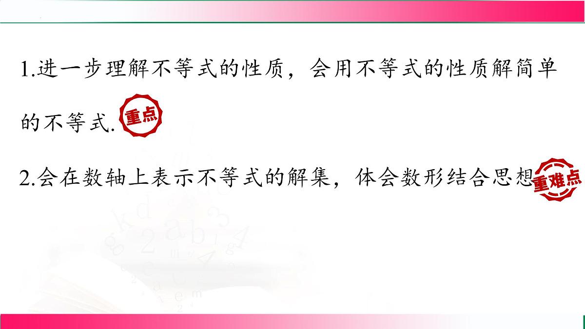 11.1.2.2  不等式的性质课件2024-2025学年 人教版七年级数学下册第3页