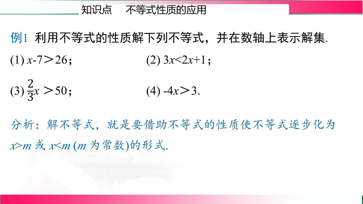 11.1.2.2  不等式的性质课件2024-2025学年 人教版七年级数学下册第5页