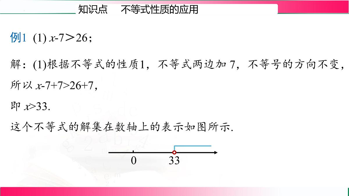 11.1.2.2  不等式的性质课件2024-2025学年 人教版七年级数学下册第6页