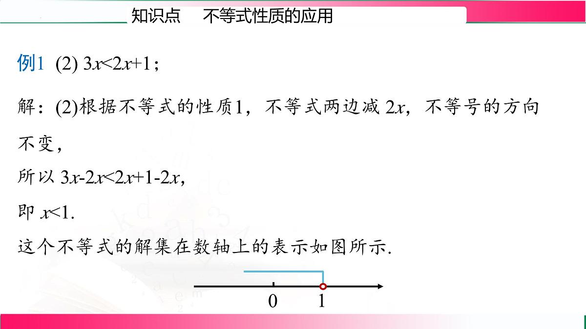 11.1.2.2  不等式的性质课件2024-2025学年 人教版七年级数学下册第7页
