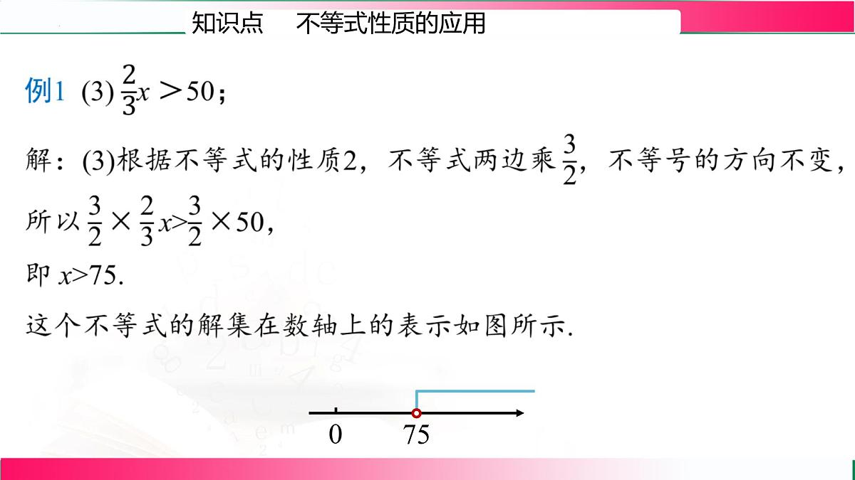 11.1.2.2  不等式的性质课件2024-2025学年 人教版七年级数学下册第8页