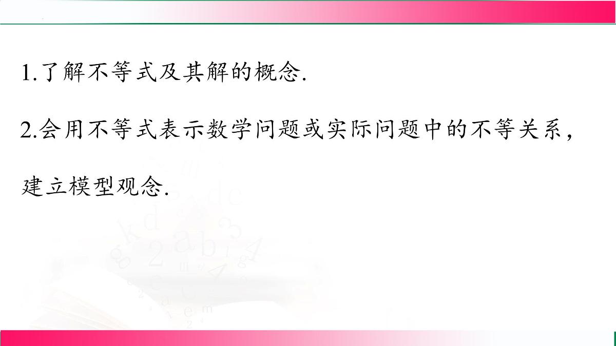 11.1.1 不等式及其解集课件2024-2025学年 人教版七年级数学下册第3页