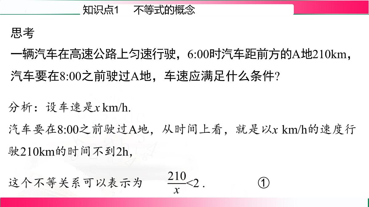 11.1.1 不等式及其解集课件2024-2025学年 人教版七年级数学下册第4页