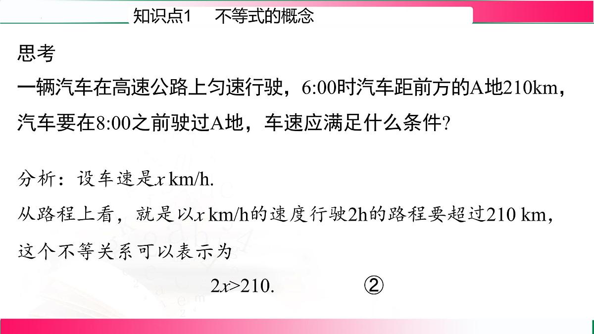 11.1.1 不等式及其解集课件2024-2025学年 人教版七年级数学下册第5页