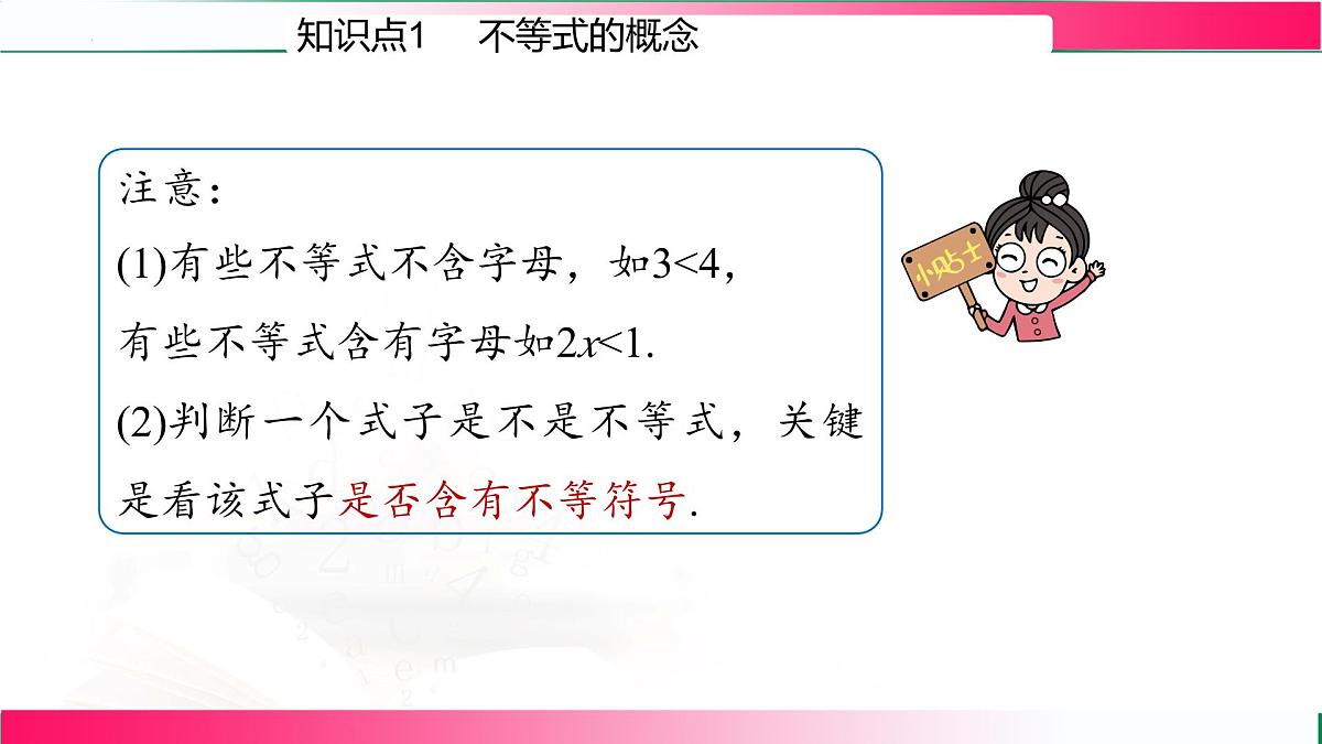 11.1.1 不等式及其解集课件2024-2025学年 人教版七年级数学下册第8页