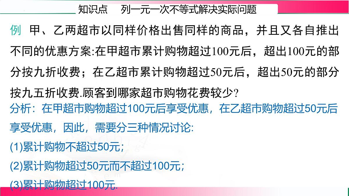 11.2.3一元一次不等式的应用课件2024-2025学年 人教版七年级数学下册第4页