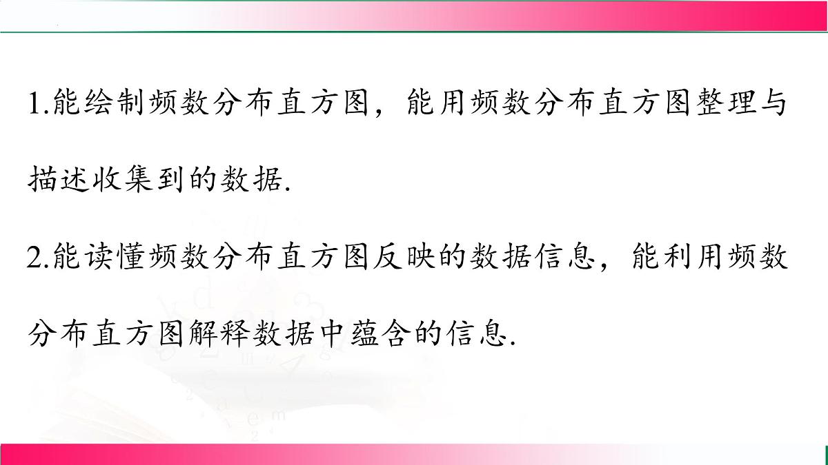 12.2.2 直方图课件2024-2025学年 人教版七年级数学下册第3页
