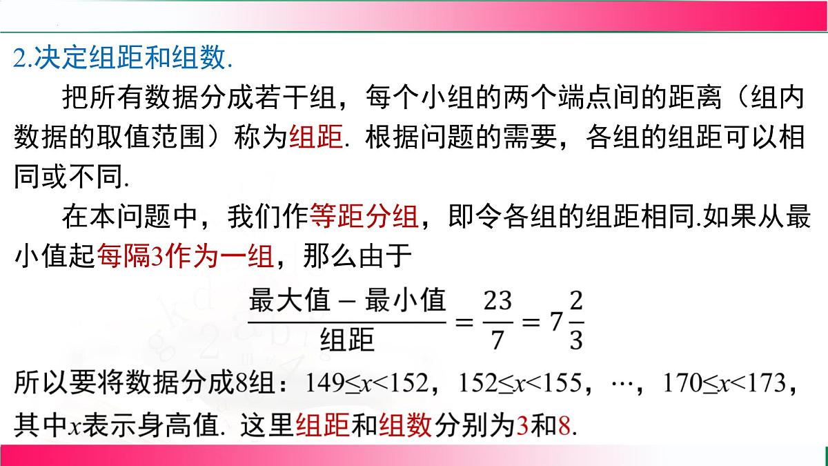 12.2.2 直方图课件2024-2025学年 人教版七年级数学下册第8页