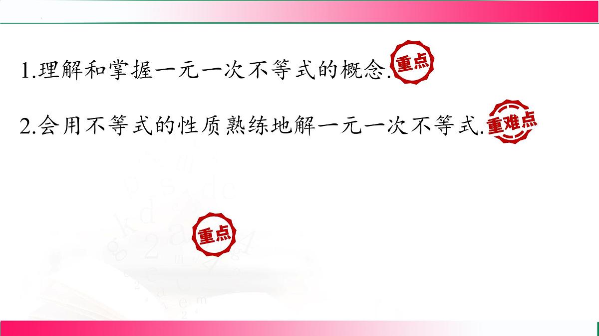 11.2.1一元一次不等式及其解法课件2024-2025学年 人教版七年级数学下册第3页