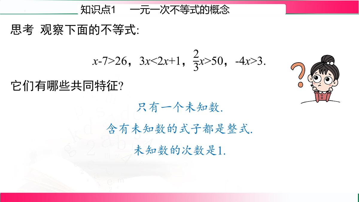 11.2.1一元一次不等式及其解法课件2024-2025学年 人教版七年级数学下册第4页