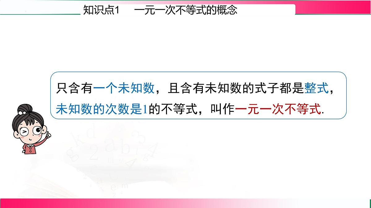11.2.1一元一次不等式及其解法课件2024-2025学年 人教版七年级数学下册第5页