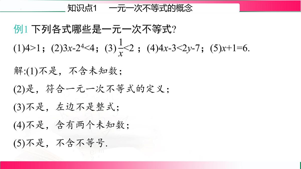 11.2.1一元一次不等式及其解法课件2024-2025学年 人教版七年级数学下册第7页
