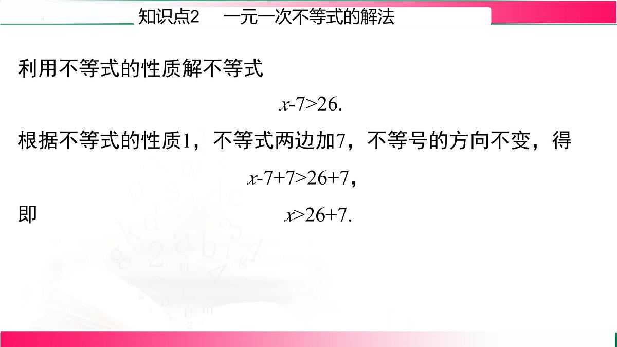 11.2.1一元一次不等式及其解法课件2024-2025学年 人教版七年级数学下册第8页
