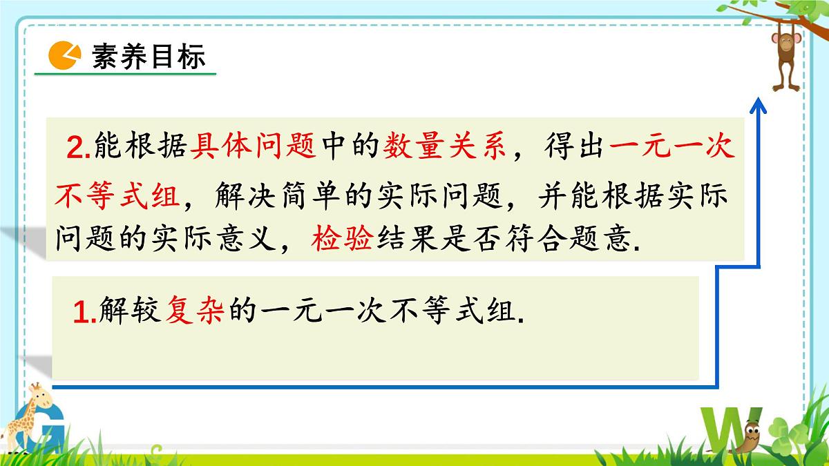 11.3一元一次不等式组 课件 2024-2025学年人教版七年级数学下册第2页