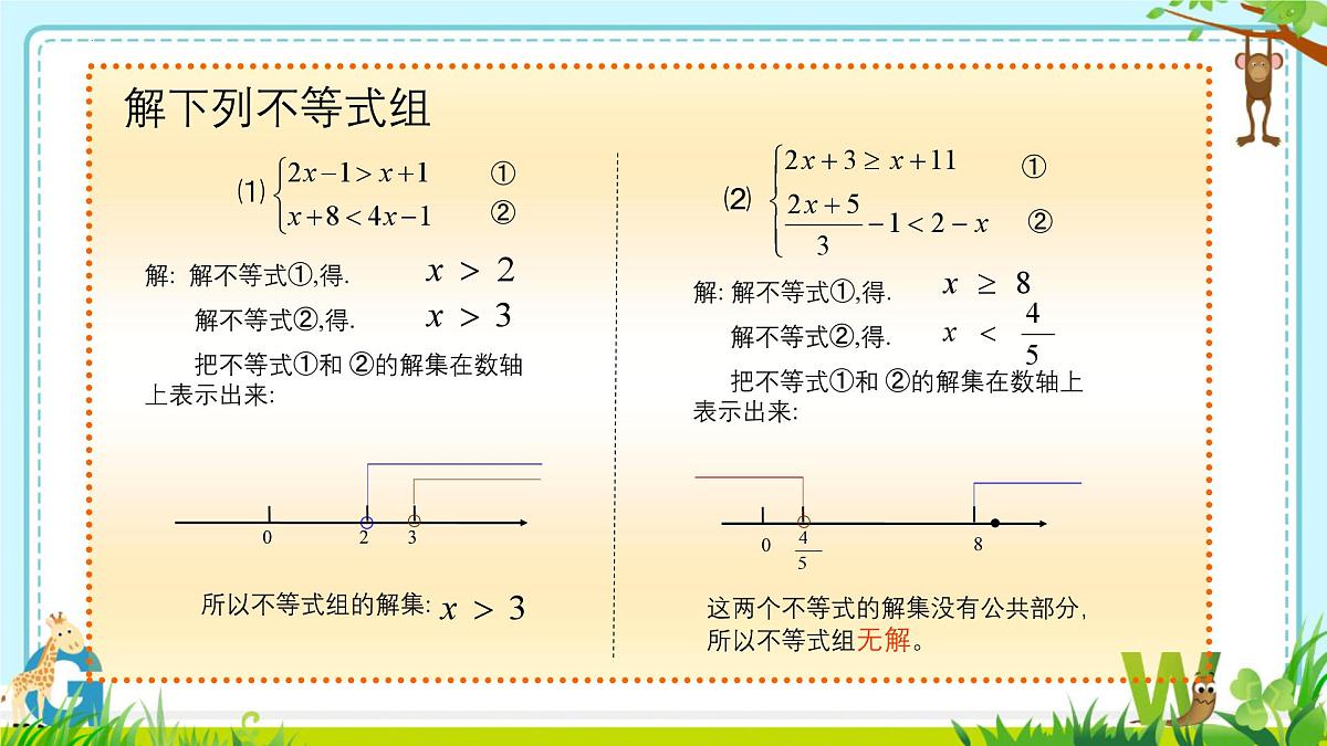 11.3一元一次不等式组 课件 2024-2025学年人教版七年级数学下册第6页