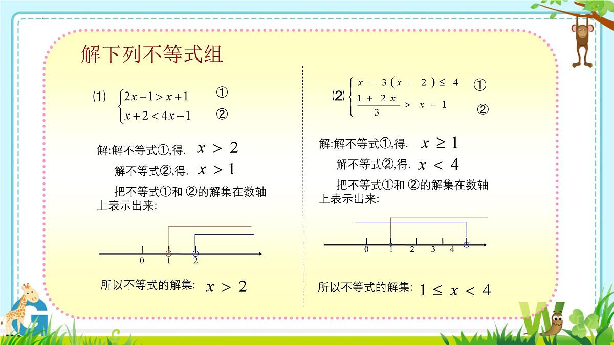 11.3一元一次不等式组 课件 2024-2025学年人教版七年级数学下册第7页