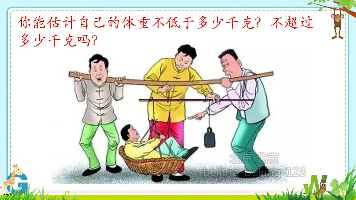 11.3一元一次不等式组 课件-2024-2025学年人教版数学七年级下册第4页