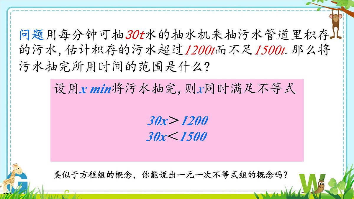 11.3一元一次不等式组 课件-2024-2025学年人教版数学七年级下册第5页