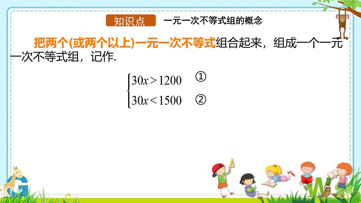 11.3一元一次不等式组 课件-2024-2025学年人教版数学七年级下册第6页