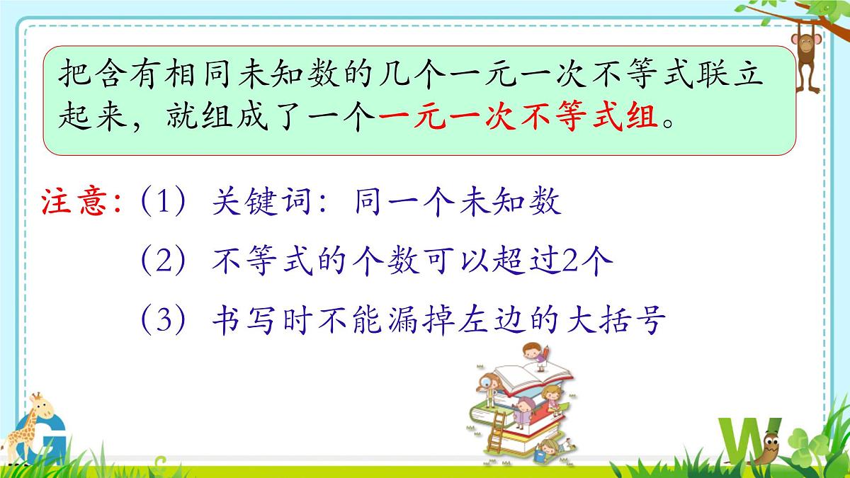 11.3一元一次不等式组 课件-2024-2025学年人教版数学七年级下册第7页
