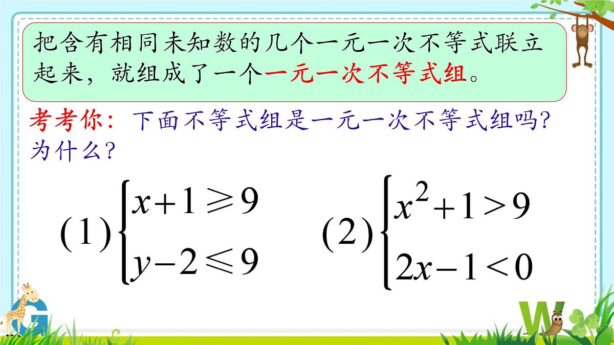11.3一元一次不等式组 课件-2024-2025学年人教版数学七年级下册第8页