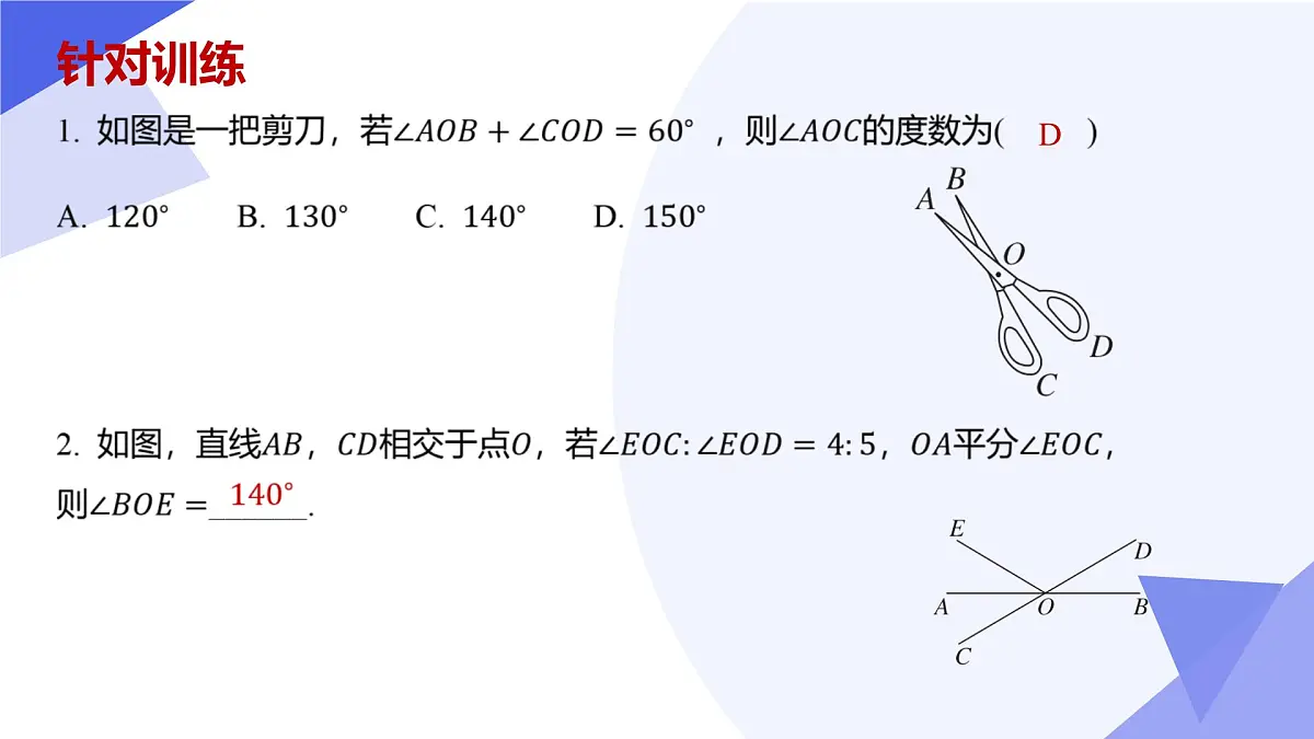 专题01 相交线与平行线课件-2024-2025学年七年级数学下学期期中考点（人教版2024）第6页