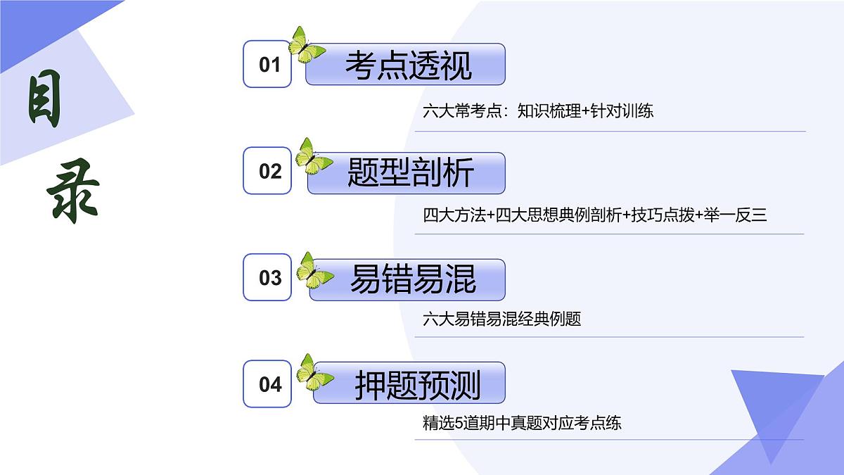 专题02 实数课件-2024-2025学年七年级数学下学期期中考点（人教版2024）第2页