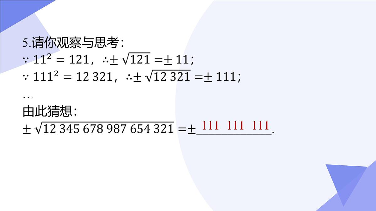 专题02 实数课件-2024-2025学年七年级数学下学期期中考点（人教版2024）第8页