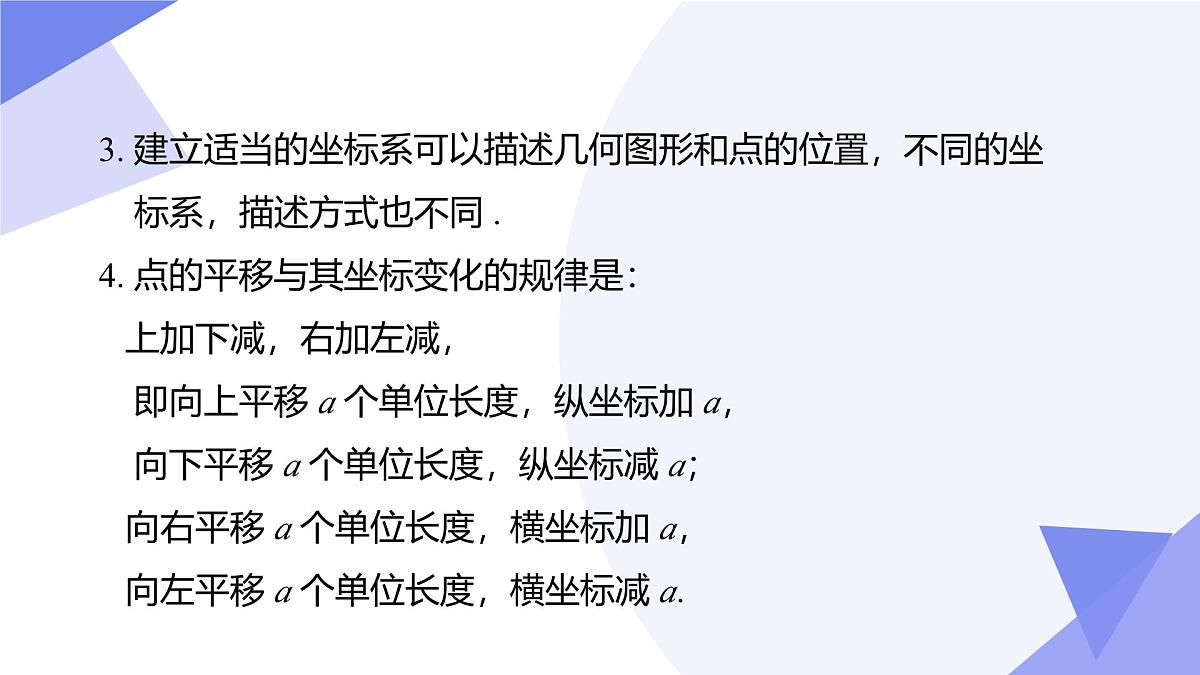 专题03 平面直角坐标系课件-2024-2025学年七年级数学下学期期中考点（人教版2024）第5页