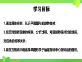 9.3 旋轉(zhuǎn) 課件 2024—2025學(xué)年蘇科版七年級(jí)數(shù)學(xué)下冊(cè)