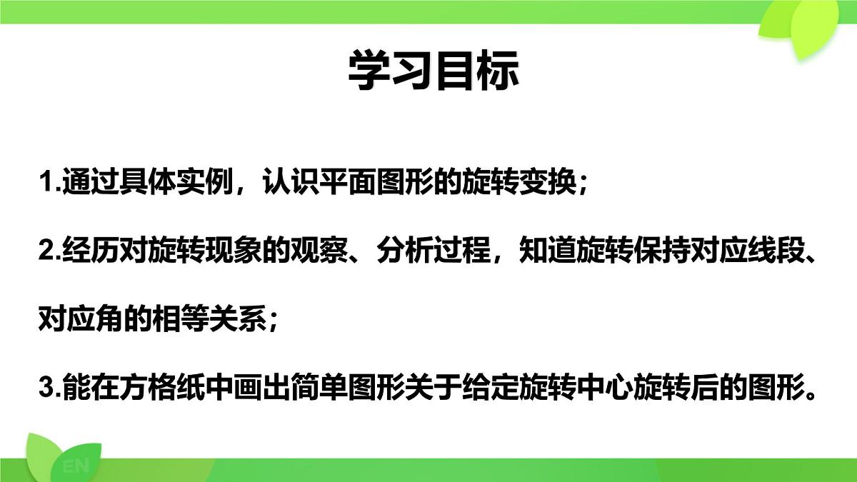 9.3 旋转 课件 2024—2025学年苏科版七年级数学下册第2页