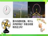 9.3 旋轉(zhuǎn) 課件 2024—2025學(xué)年蘇科版七年級(jí)數(shù)學(xué)下冊(cè)