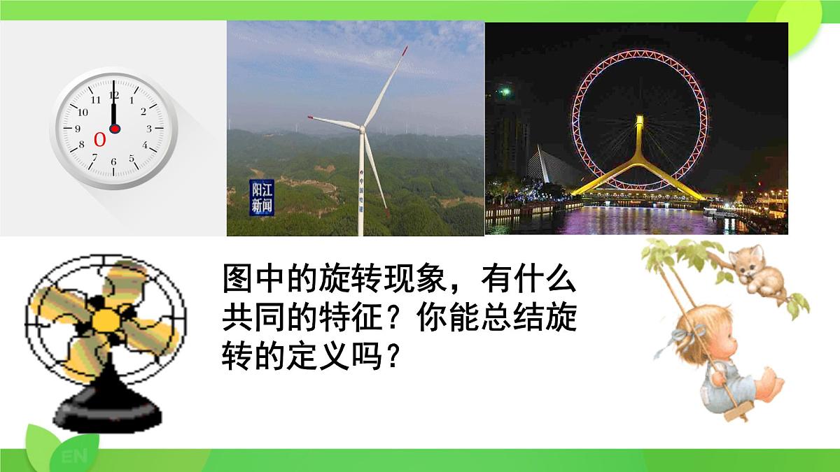 9.3 旋转 课件 2024—2025学年苏科版七年级数学下册第4页
