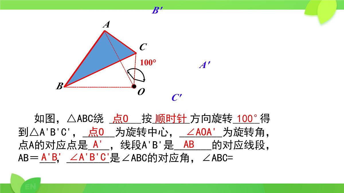 9.3 旋转 课件 2024—2025学年苏科版七年级数学下册第8页