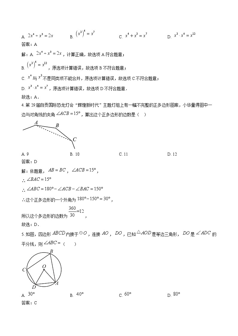 甘肃省兰州市2025届九年级上学期初中学业水平模拟考试（一）数学试卷(含解析)第2页