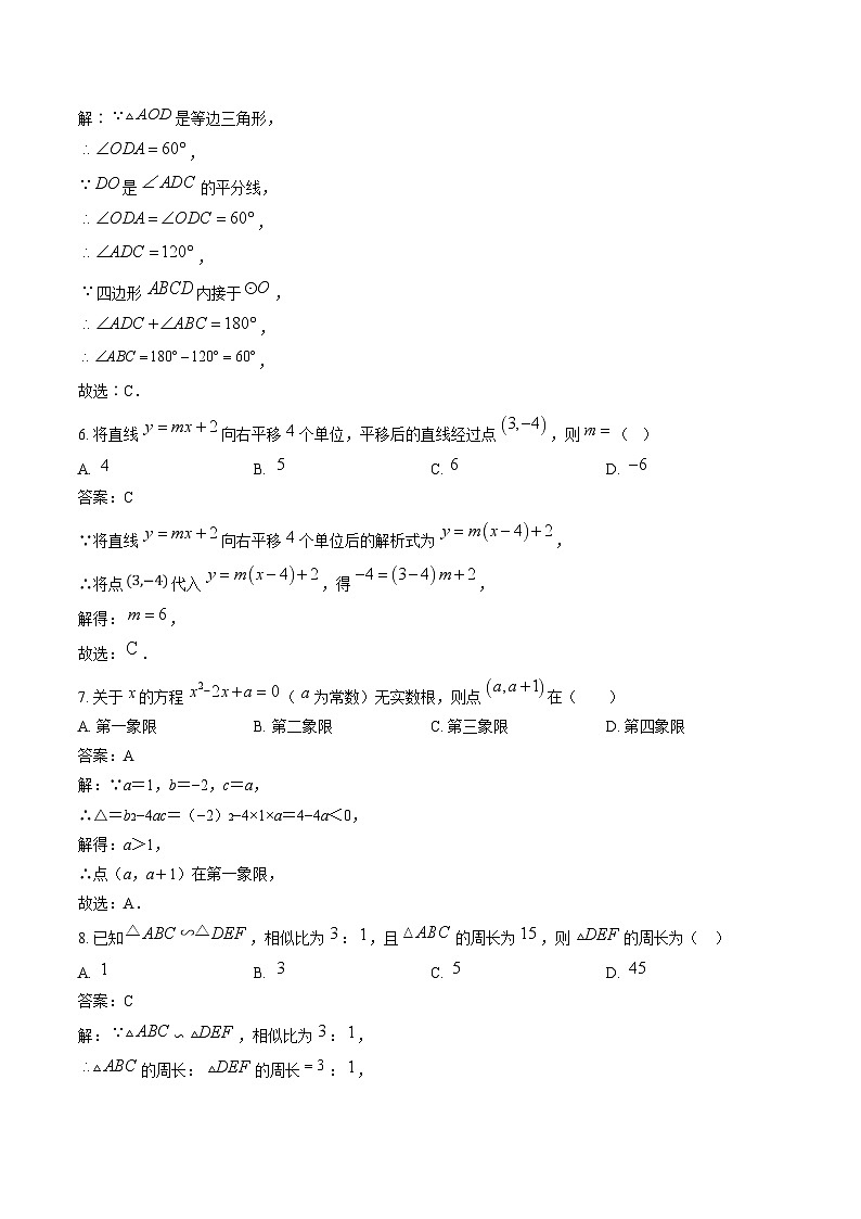 甘肃省兰州市2025届九年级上学期初中学业水平模拟考试（一）数学试卷(含解析)第3页