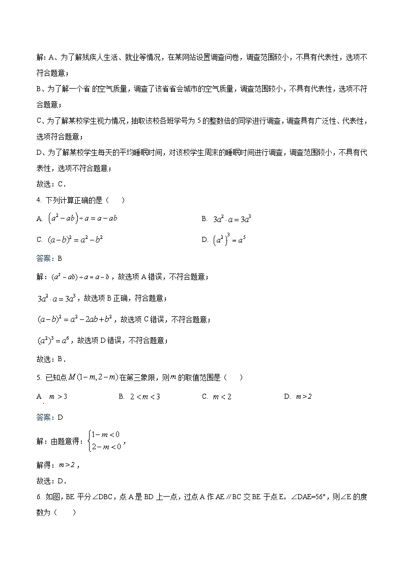广东省中山市2024届九年级下学期中考二模数学试卷(含解析)第2页