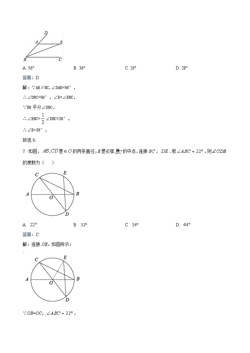 广东省中山市2024届九年级下学期中考二模数学试卷(含解析)第3页