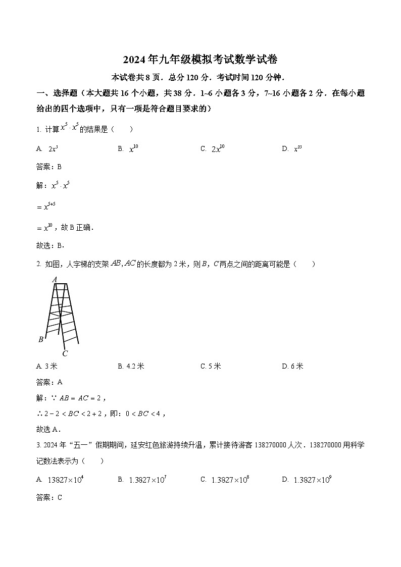 河北省唐山市2024届九年级下学期中考二模数学试卷(含解析)第1页