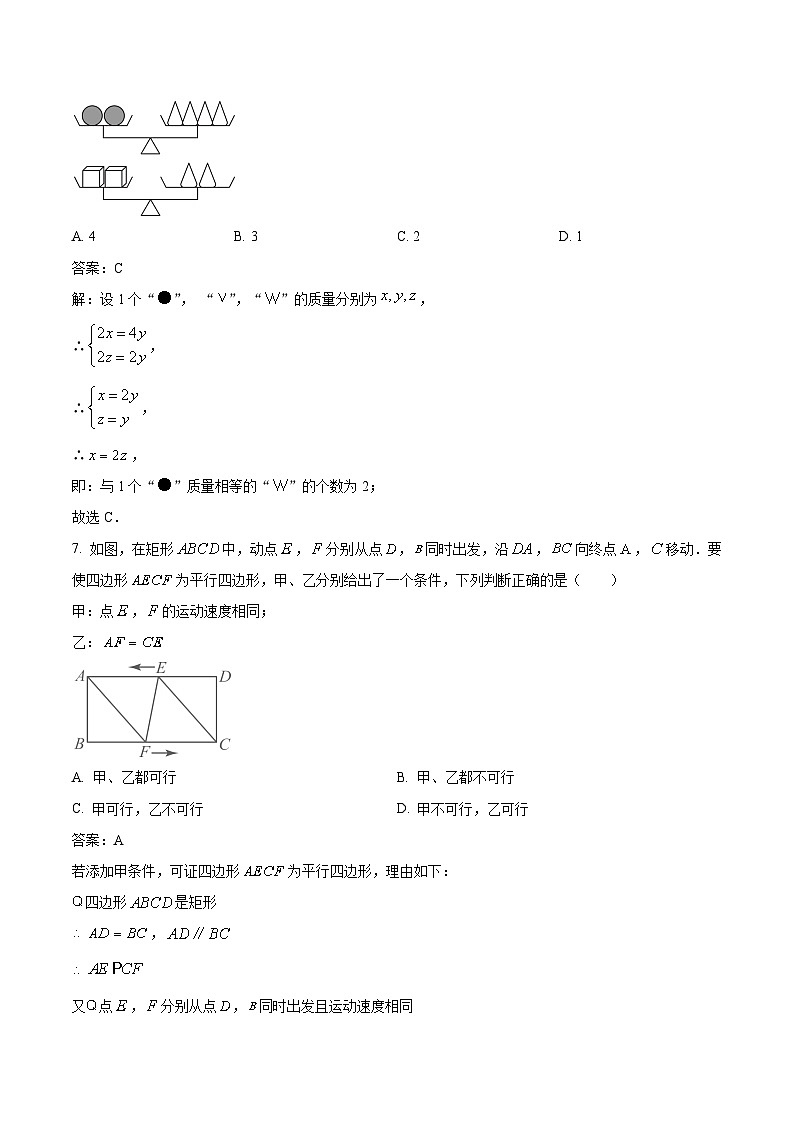 河北省唐山市2024届九年级下学期中考二模数学试卷(含解析)第3页