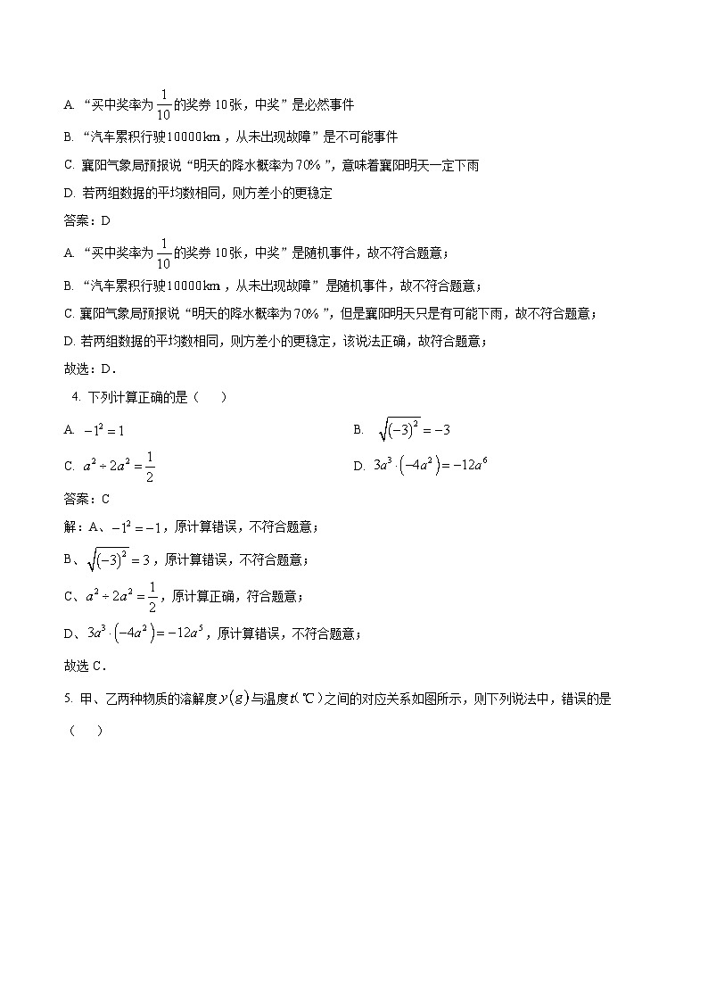 青海省西宁市2024届九年级下学期中考一模数学试卷(含解析)第2页