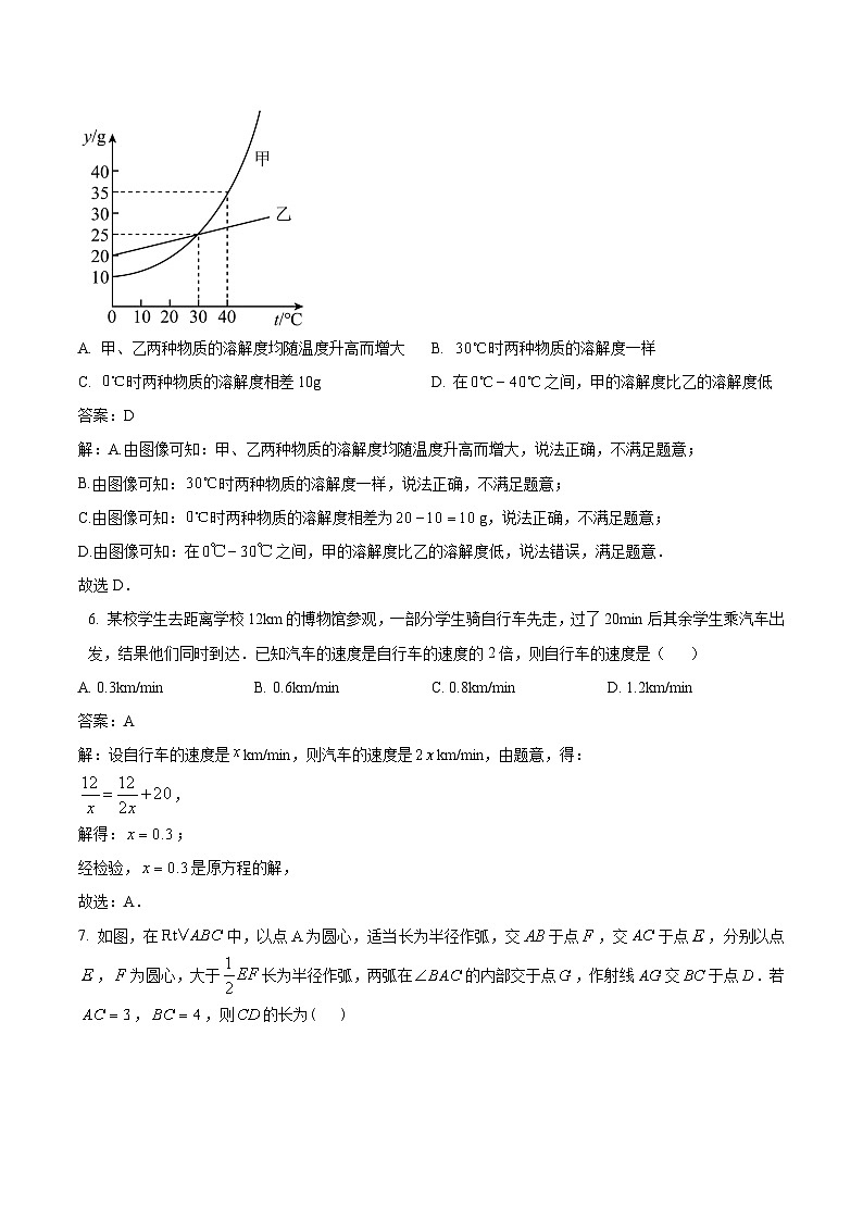 青海省西宁市2024届九年级下学期中考一模数学试卷(含解析)第3页