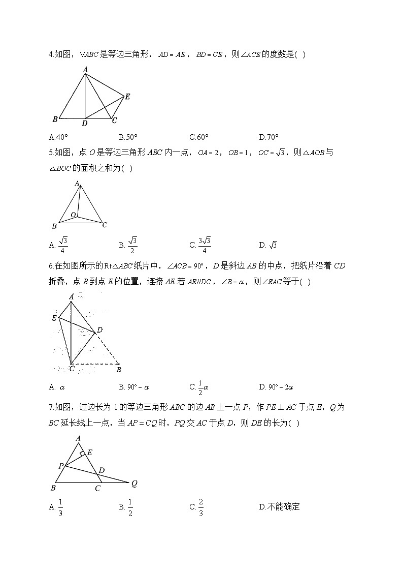 中考数学高频考点专项练习：专题13 考点28 特殊三角形 (1)及答案第2页